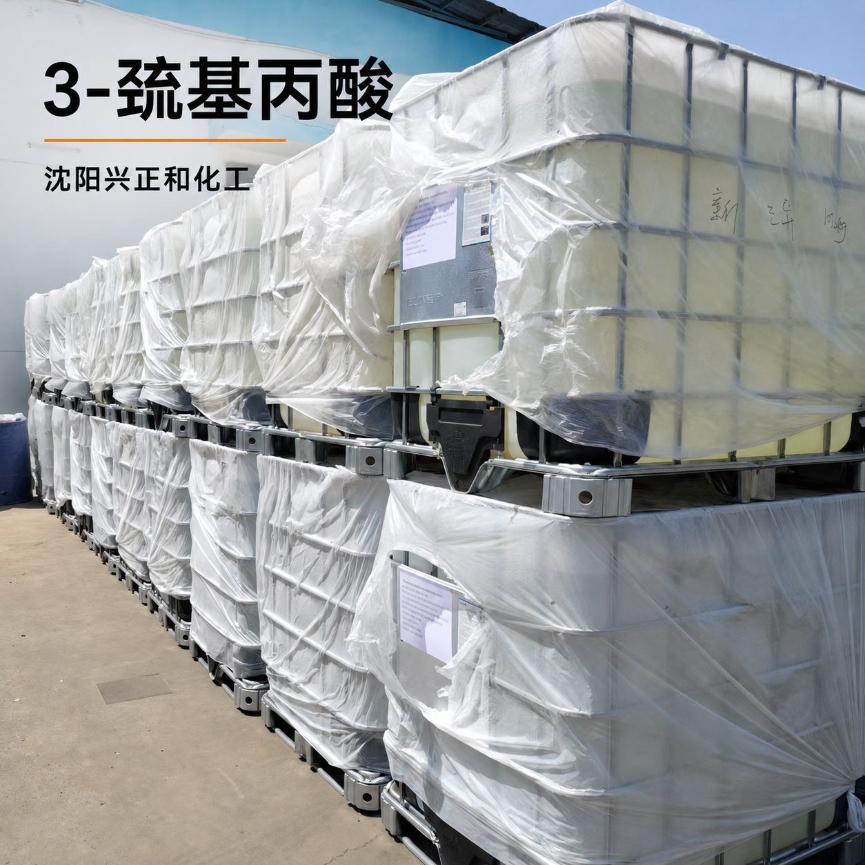 3-巯基丙酸有什么用途？性质、作用及化工应用解析